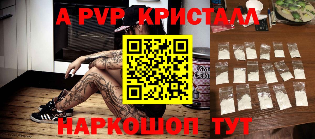 Alfa_PVP кристаллы Тула