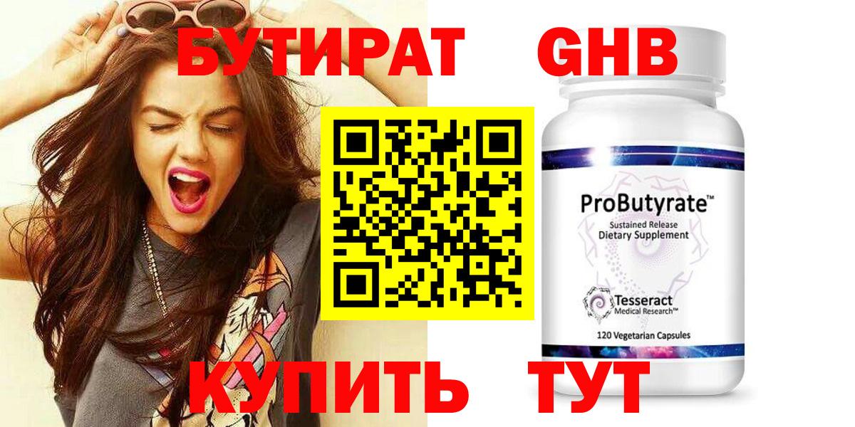 БУТИРАТ жидкий экстази Тула