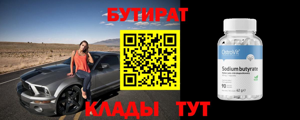 Бутират Butirat  Вход с VPN  Бутират  Тула 