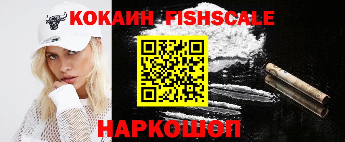 Тула  Кокаин FishScale  КОКАИН Fish Scale  Вход с VPN 
