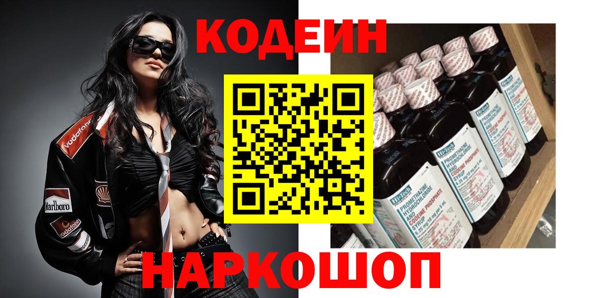 Кодеиновый сироп Lean напиток Lean (лин)  Вход с VPN  Тула  Кодеиновый сироп Lean Purple Drank 