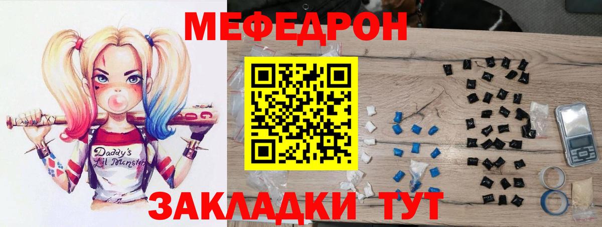 Меф мяу мяу мука Тула